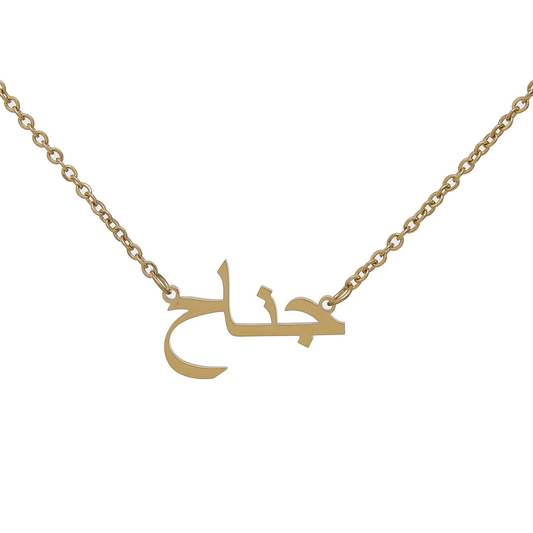 Arabic Nameplate Necklace